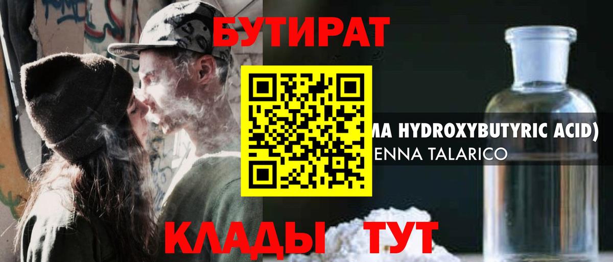 Углич  Бутират бутик  Вход с VPN 