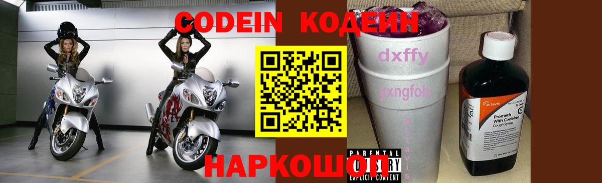 Codein Purple Drank  Вход с VPN  Углич  Кодеин Purple Drank 
