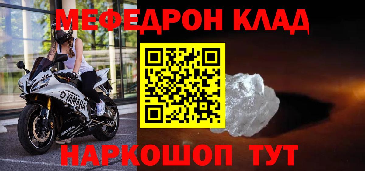 как найти закладки  Мефедрон кристаллы  Вход с VPN  Мефедрон    зеркало  Меф  Мефедрон 4 MMC  Углич 
