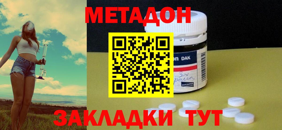 МЕТАДОН белоснежный  Метадон methadone  Вход с VPN  Углич 