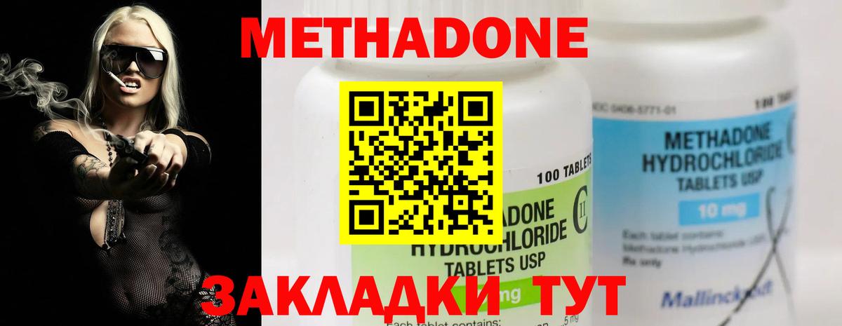 МЕТАДОН methadone Углич